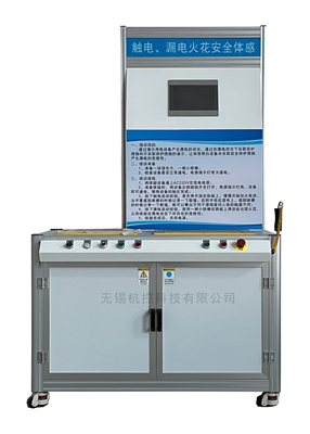 触电漏电火花安全体感