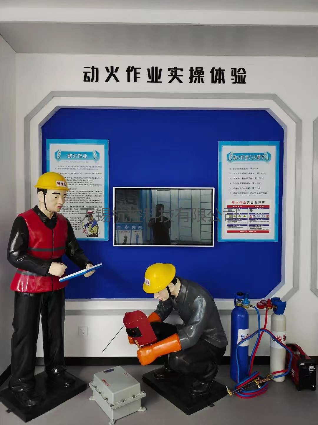动火作业体感设备