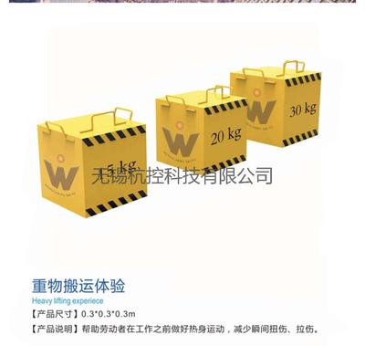 重物搬运体验