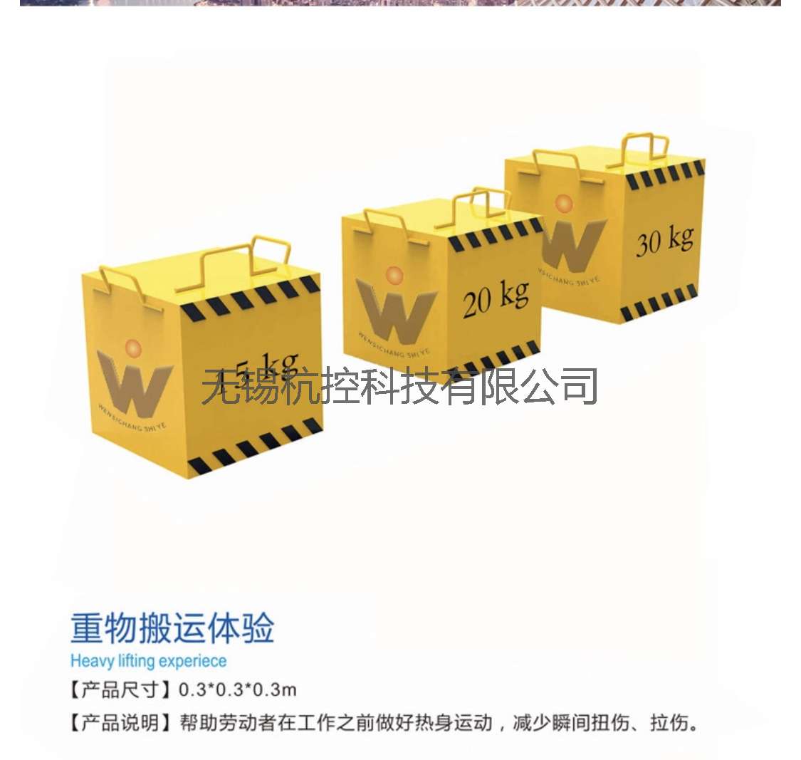重物搬运体验