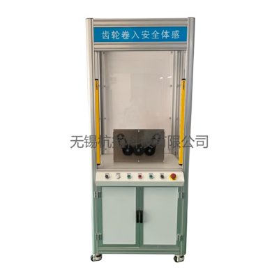 齿轮卷入伤害安全体感