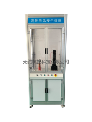 高压电弧安全体感